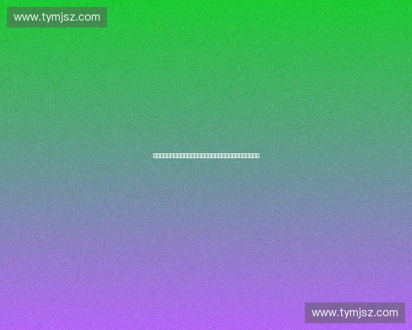 面向智能化与公平性的体育赛事排赛系统研究与实践探索应用创新路径